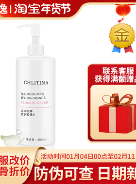 菲逸 克缇克丽缇娜套装正品官网院装 植萃机能皙润橙花水500ml