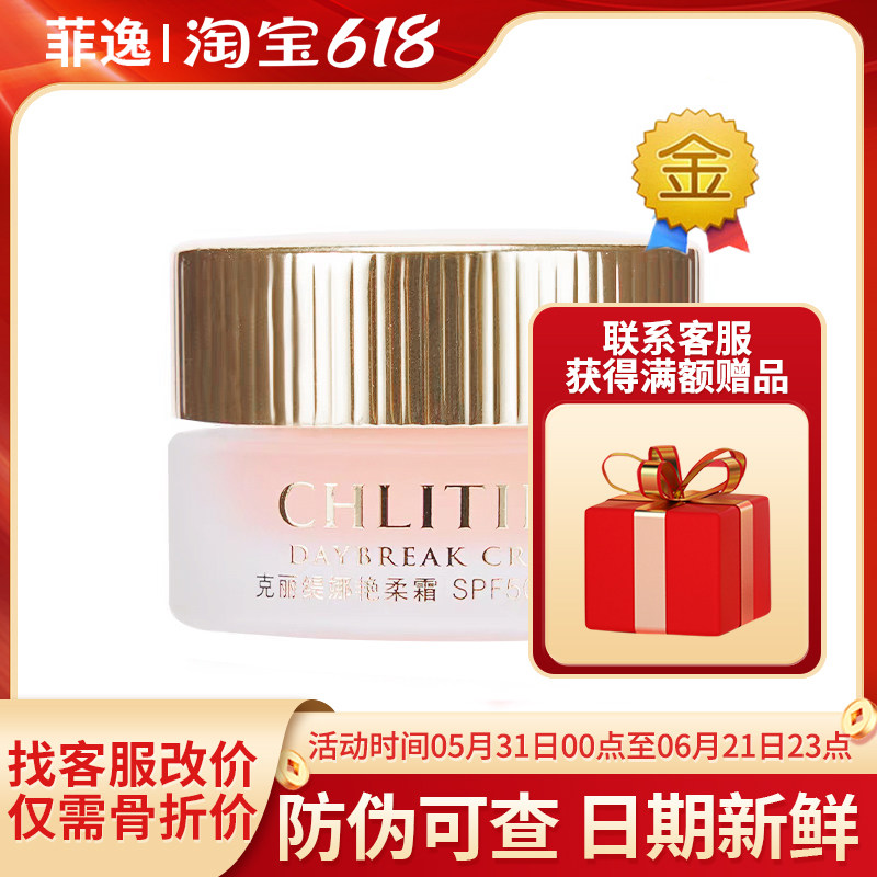 菲逸chlitina克缇克丽缇娜套装正品官网院装 艳柔霜10g