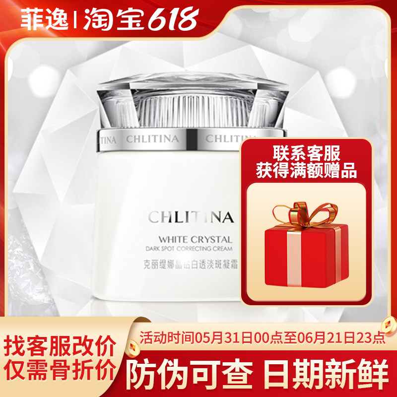 菲逸 克缇克丽缇娜套装正品官网晶钻白透淡斑凝霜30g锁水亮肤色