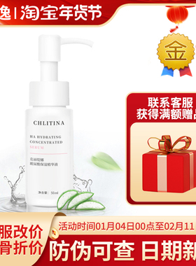 菲逸 chlitina克缇克丽缇娜套装正品官网 玻尿酸保湿原液50ml