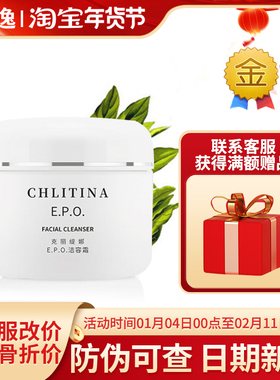 菲逸 克缇克丽缇娜套装正品官网 EPO洁容霜50g洗面奶清洁三部曲