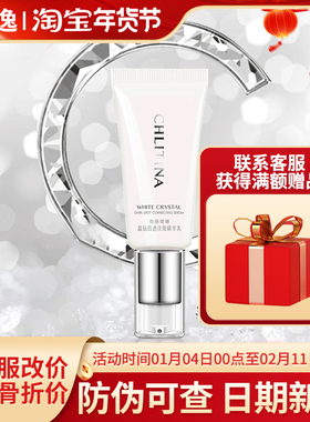菲逸克缇克丽缇娜套装正品官网院装 晶钻白透精华乳30ml