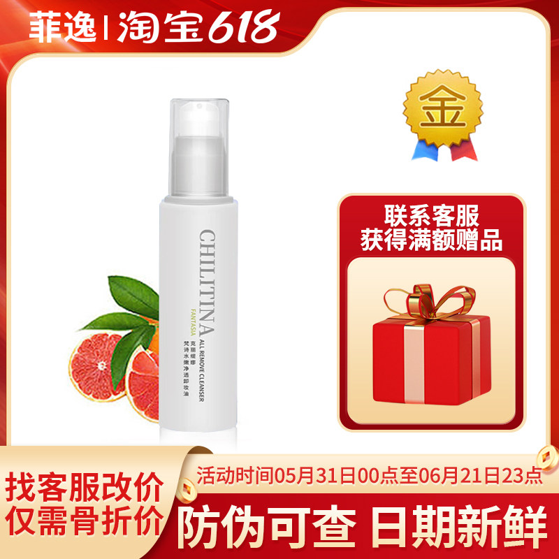 菲逸 克缇克丽缇娜套装正品官网院装 梵诗水嫩净透卸妆油80ml