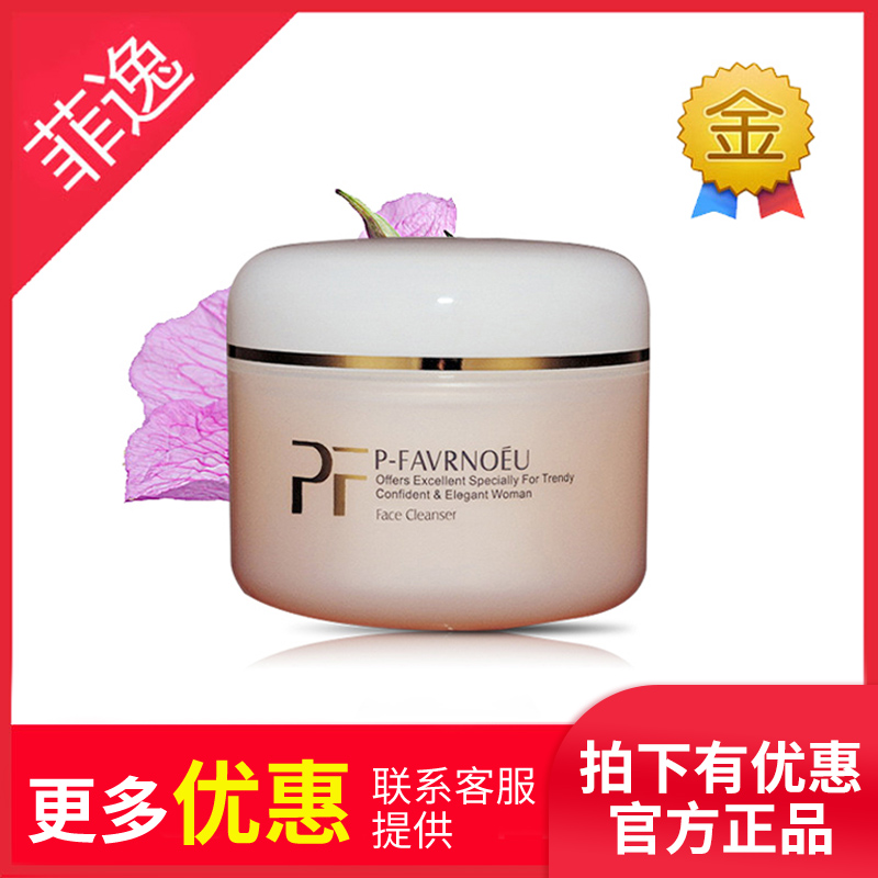 菲逸包邮正品1佩芙伦深层洁肤