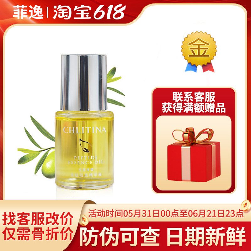 菲逸 克缇克丽缇娜套装正品官网院装美肽肌底精华护理油 基底油