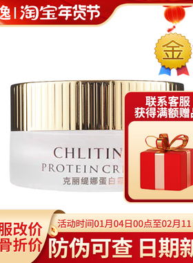 菲逸chlitina克缇克丽缇娜套装正品官网院装四大金刚 蛋白霜30g