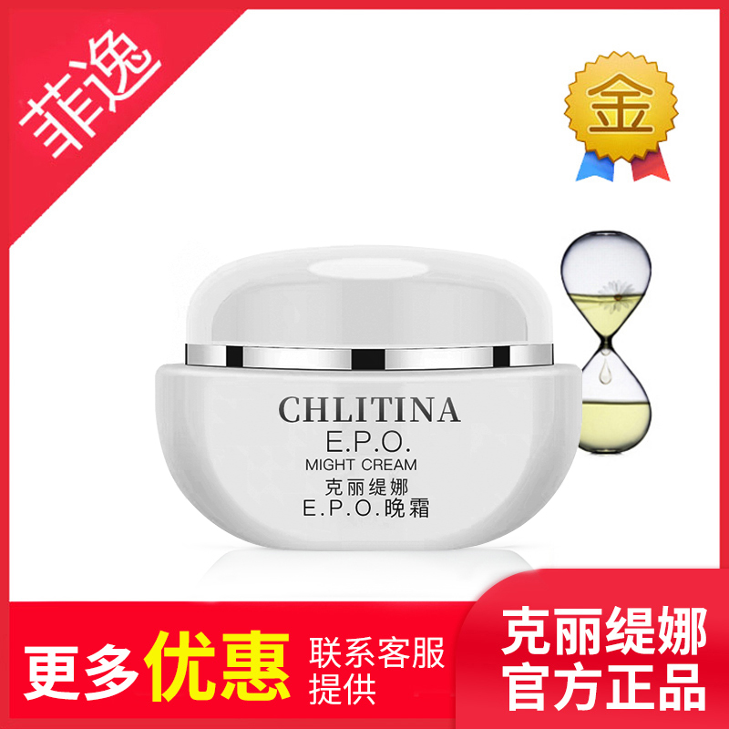 【官方正品】EPO夜间修护霜40g