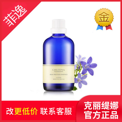 【官方正品】香榭丝蛋白精华液