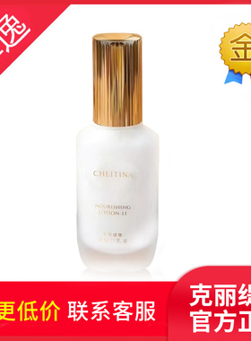 【官方正品】克丽缇娜润肤11乳