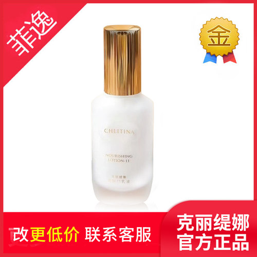 【官方正品】克丽缇娜润肤11乳