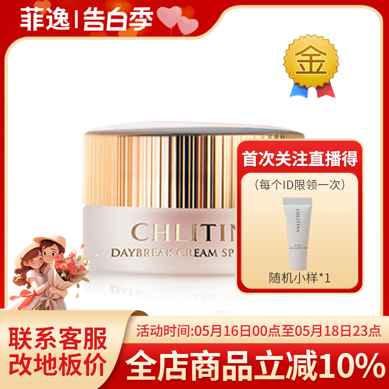 菲逸chlitina克缇克丽缇娜套装正品官网院装艳柔霜10gspf50防晒 美容护肤/美体/精油 防晒霜 原图主图