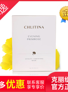 菲逸  克缇克丽缇娜套装正品官网院装 月见草御颜精华面膜 25ml*4