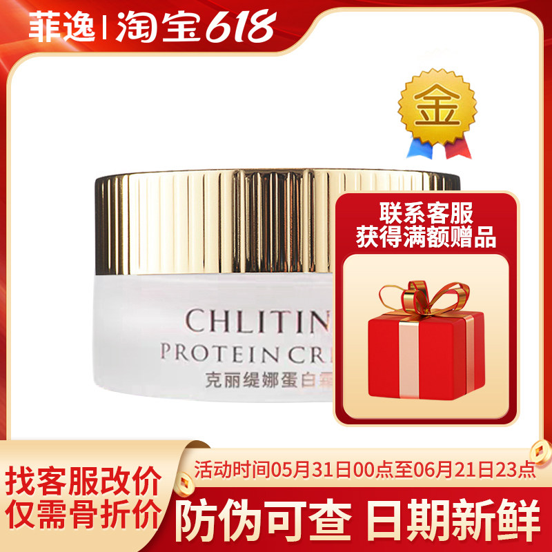 菲逸chlitina克缇克丽缇娜套装正品官网院装四大金刚 蛋白霜30g