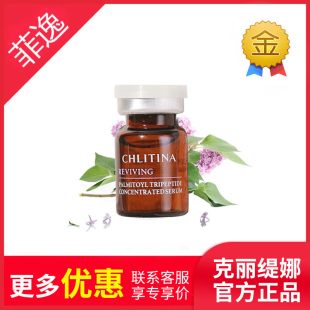 植萃肌能三胜肽赋活原液6ml 官网院装 正品 菲逸克缇克丽缇娜套装