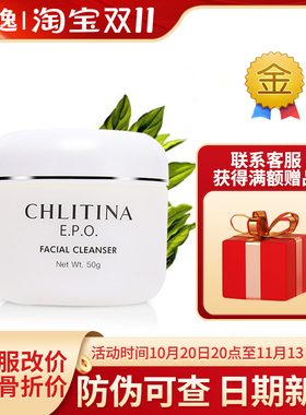 【官方正品】克丽缇娜洁容霜50g