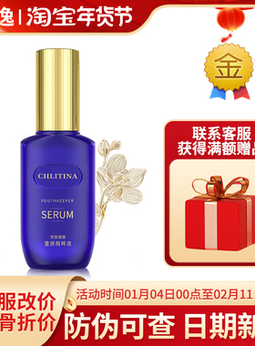 菲逸克缇克丽缇娜套装正品官网院装 童妍精粹液5号金刚蓝朋友50ml