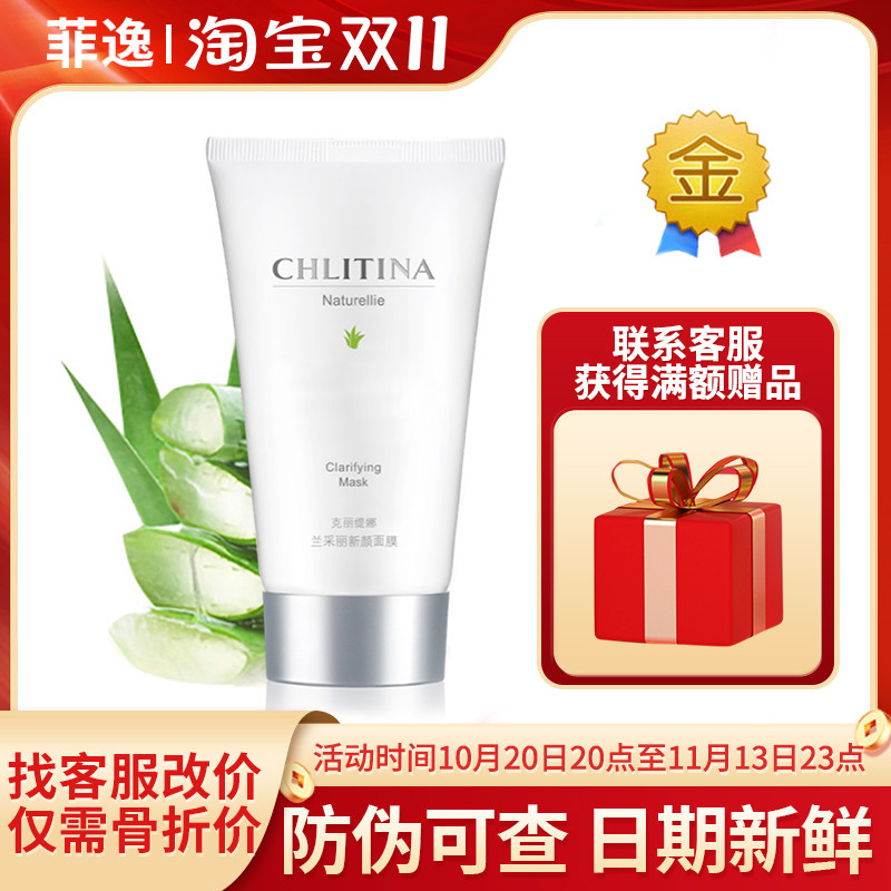 菲逸 克缇克丽缇娜套装正品官网团购院装 兰采丽新颜面膜100ml