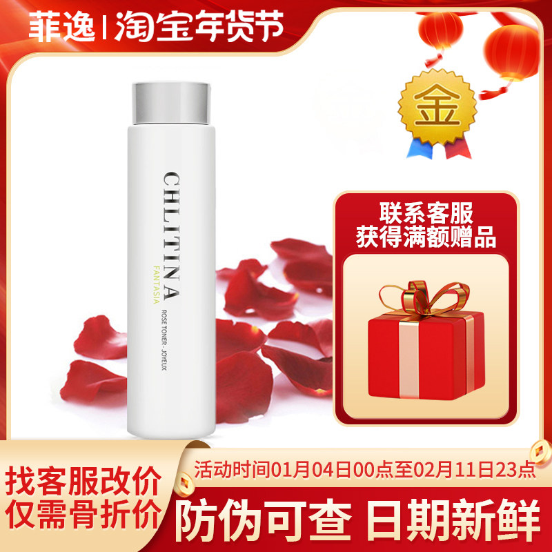 菲逸 克缇克丽缇娜套装正品官网院装  梵诗玫瑰化妆水轻活型180ml