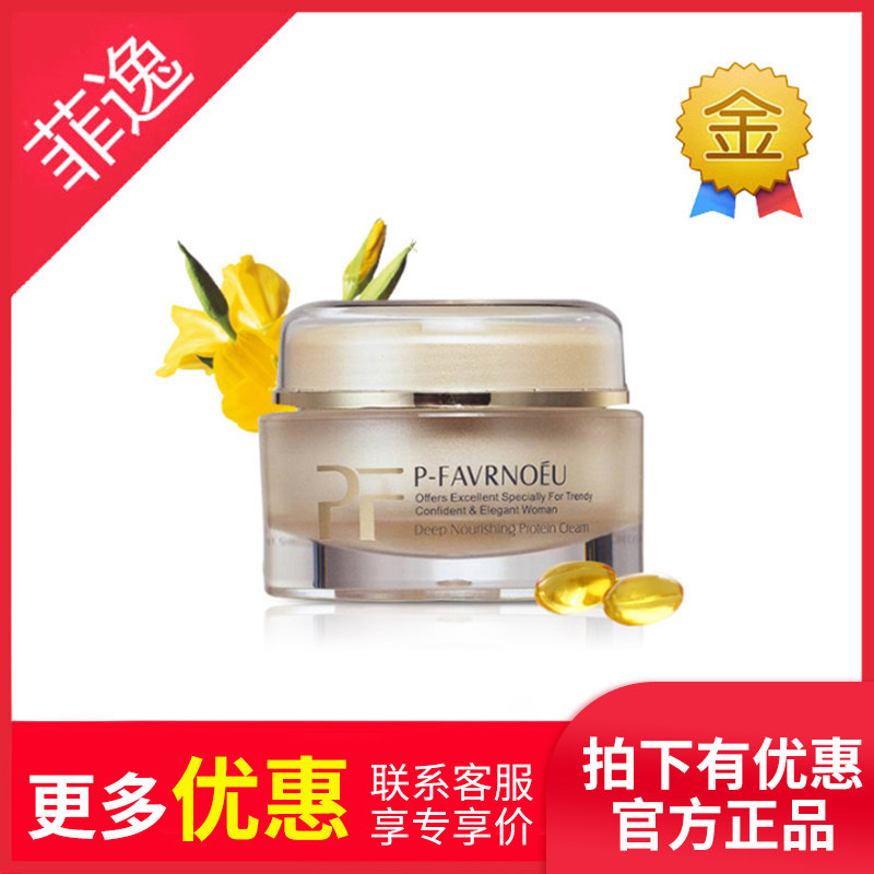 菲逸包邮 正品院装肌肤护理假1罚10佩芙伦pf肌底保养面霜50g