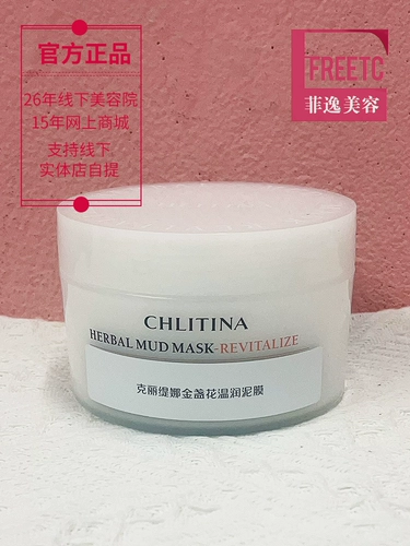 Chlitina, комплект, маска с экстрактом растений c календулой, 230г