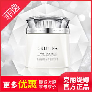 官网晶钻白透淡斑凝霜30g锁水亮肤色 正品 菲逸 克缇克丽缇娜套装