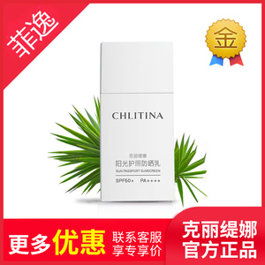 菲逸  克缇克丽缇娜套装正品 阳光护照防晒乳SPF50+PA++++ 防晒霜