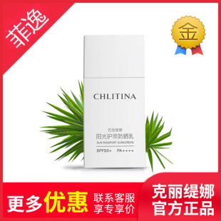 菲逸 阳光护照防晒乳SPF50 正品 防晒霜 克缇克丽缇娜套装
