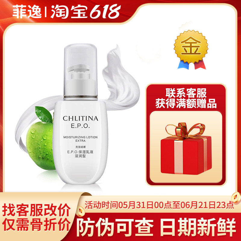 菲逸chlitina 克缇克丽缇娜套装正品官网院装epo保湿乳液滋润型