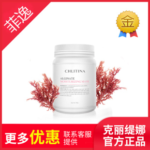 官网院装 正品 沙龙植萃海藻柔肤软膜粉700g 克缇克丽缇娜套装 菲逸