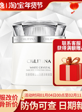 菲逸 克缇克丽缇娜套装正品官网晶钻白透淡斑凝霜30g锁水亮肤色