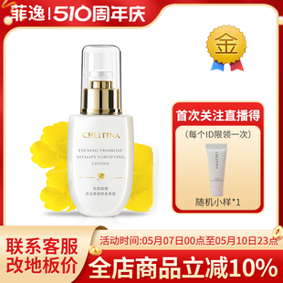 院装 正品 月见草御颜美颜露100ml chlitina克缇克丽缇娜套装 菲逸