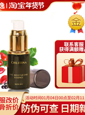 菲逸 克缇克丽缇娜套装正品院装 经典水漾眼部精华露20ml