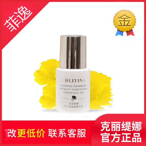 【官方正品】月见草御颜精华油