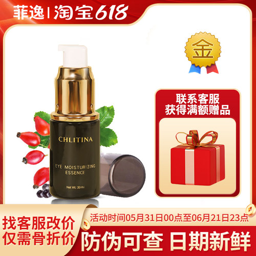 【官方正品】水漾眼部精华露20ml