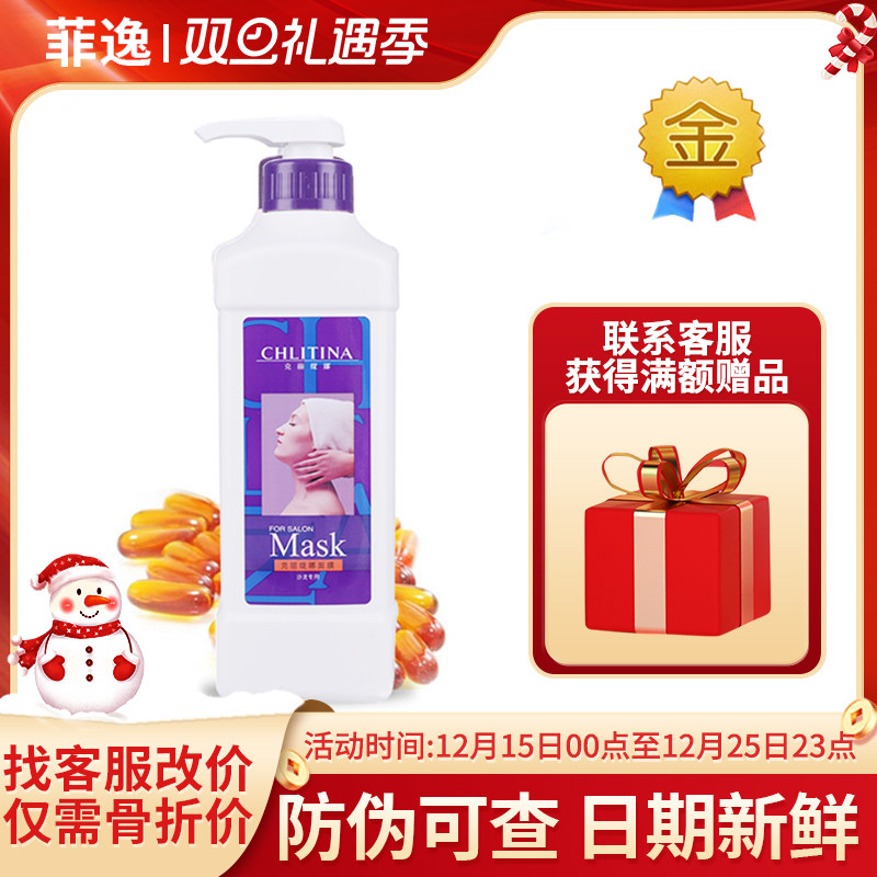 菲逸 克缇克丽缇娜套装正品官网 院装保湿面膜乳膜1000ml