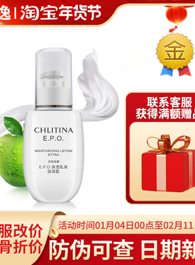 菲逸chlitina 克缇克丽缇娜套装正品官网院装epo保湿乳液滋润型