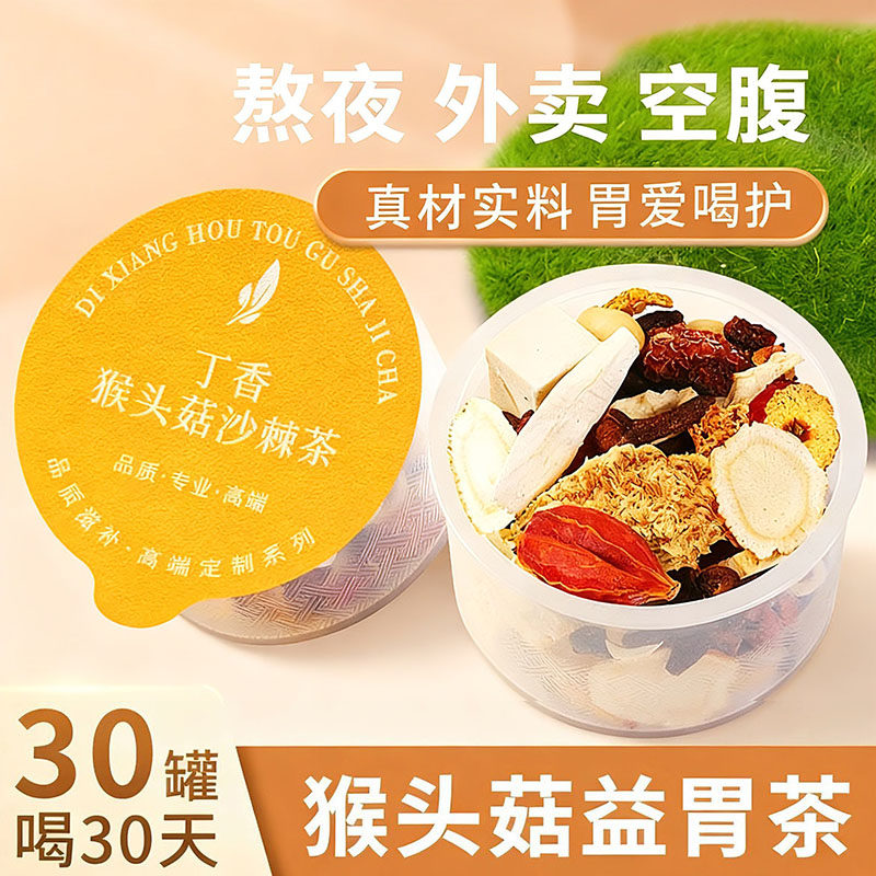 丁香猴头菇沙棘茶佛手紫灵芝山药茯苓养生茶健脾调理暖肠胃养生茶