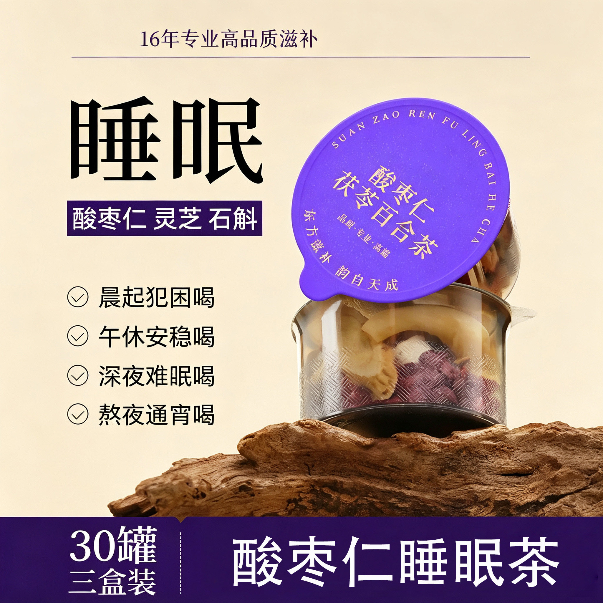 酸枣仁茯苓百合茶睡前宁心安神