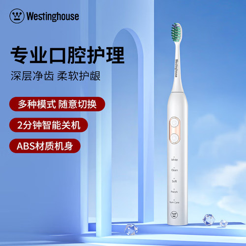 西屋电动牙刷WT-0503高效清洁长续航牙刷礼盒