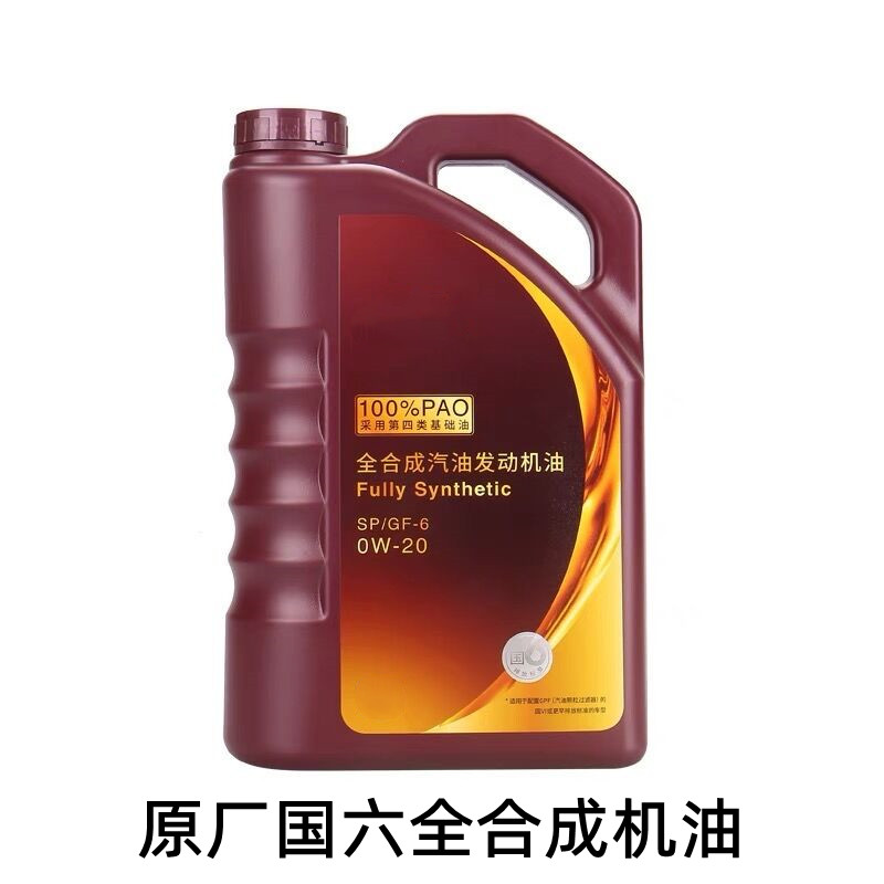 CRV冠道雅阁全合成机油本田4升