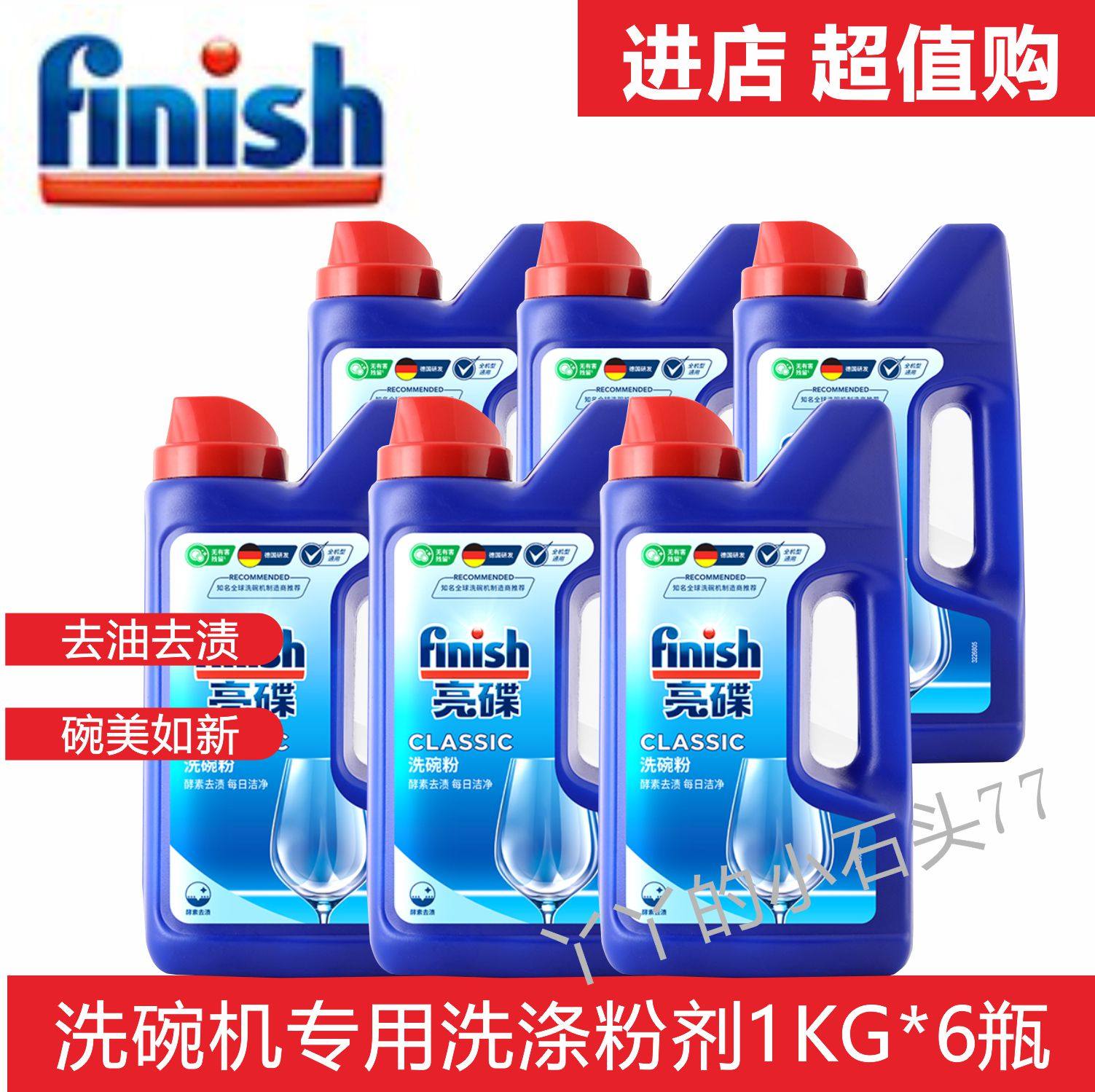 finish亮碟洗碗机专用洗涤剂洗碗粉家用光亮量贩装组合6瓶装促销