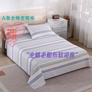 A类全棉老粗布软凉席宿舍家庭四季通用三件套（可定制）