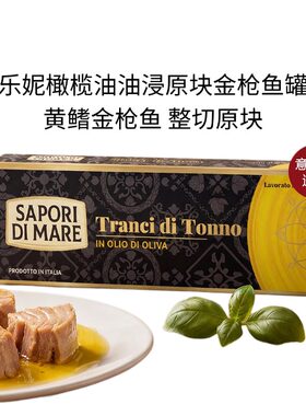 百乐妮橄榄油油浸金枪鱼罐头