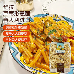 意大利进口维拉芦苇形意大利面500g铜模意面意粉面条西餐速食