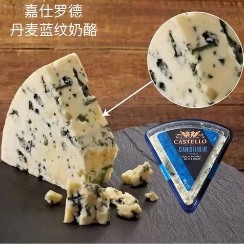 丹麦进口嘉仕德罗蓝纹奶酪蓝波臭芝士安拉蓝纹芝士干酪CASTELLO