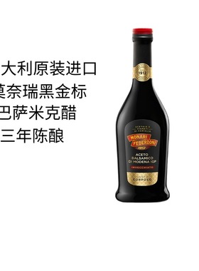 意大利莫奈瑞黑金标巴萨米克黑醋IGP三年陈酿葡萄黑醋酿造油醋汁
