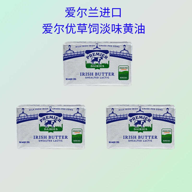 爱尔优草饲淡味黄油200g爱尔兰进口生酮咖啡动物发酵黄油面包牛排