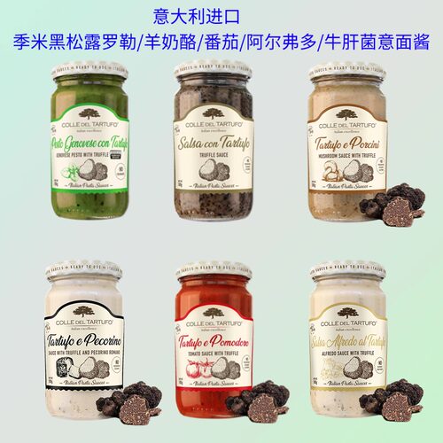 意大利季米黑松露罗勒意面酱番茄羊奶酪牛肝菌阿尔弗多奶油意面酱