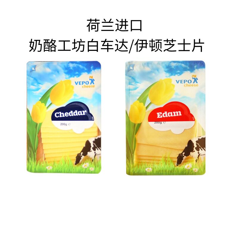 荷兰进口奶酪工坊白车达芝士片200g即食伊顿红车达大孔高达奶酪片