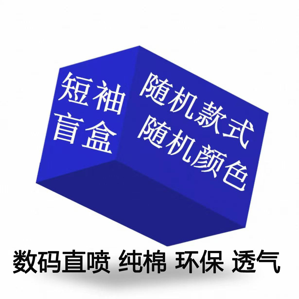 反季清仓捡漏降价折扣美式数码直喷印花纯棉短袖t恤夏季上衣男生